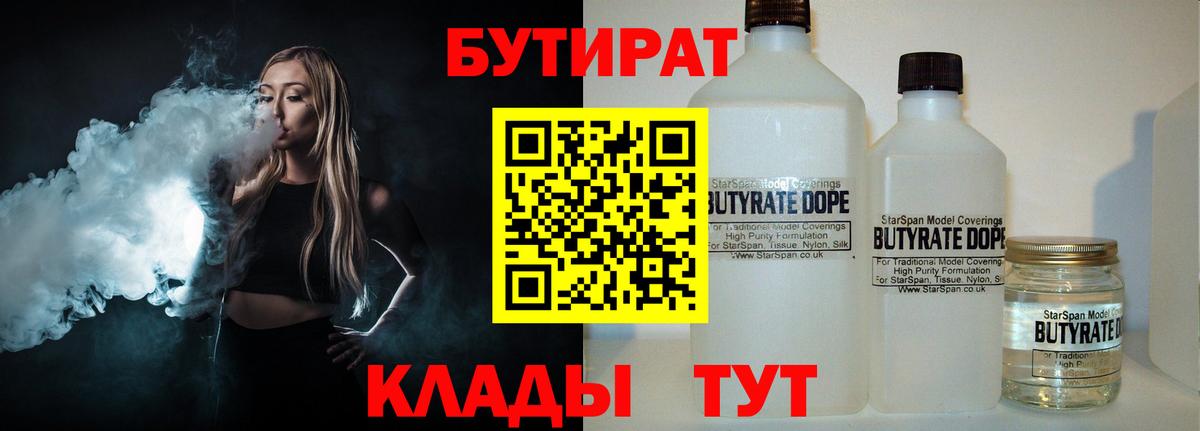 БУТИРАТ оксибутират Коммунар