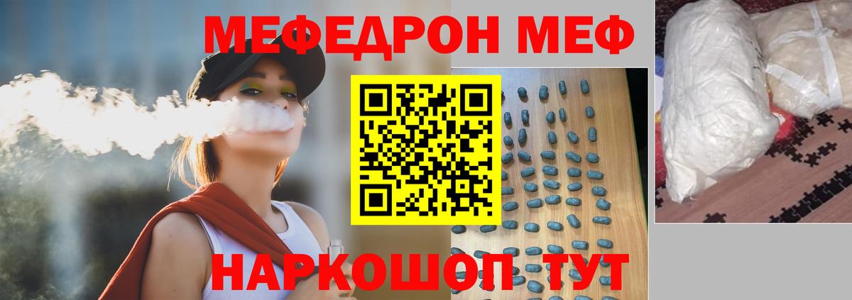МЯУ-МЯУ  Меф мяу мяу  Мефедрон мяу мяу  Меф  Вход с VPN  Коммунар 